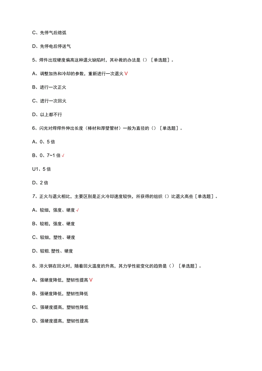 2023焊装工艺高级技术工人技能鉴定考试理论试题.docx_第2页