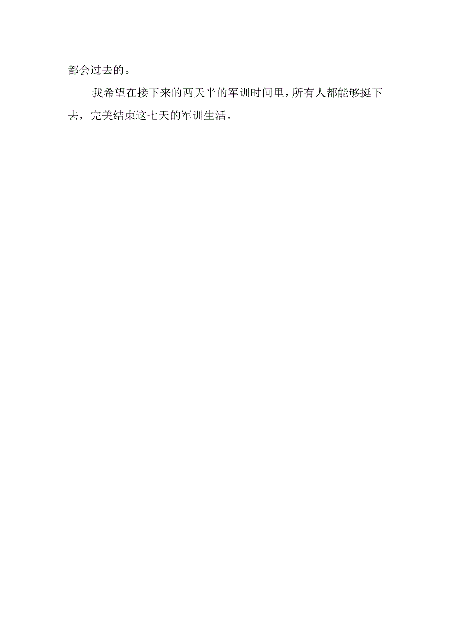 2023年学生军训心得体会.docx_第2页