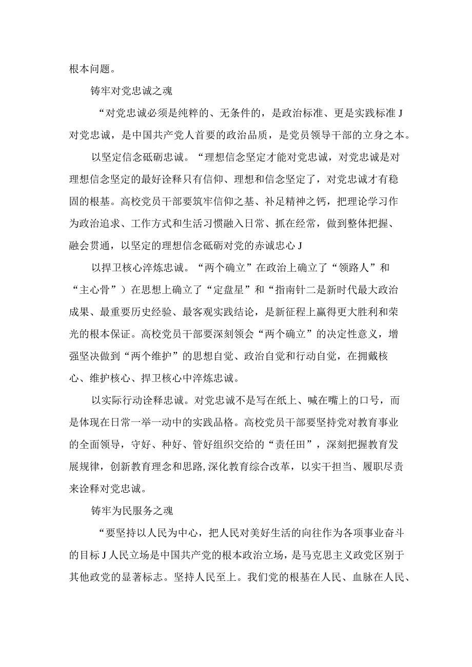 2023“以学铸魂”专题研讨心得体会研讨发言材料（共8篇）.docx_第3页