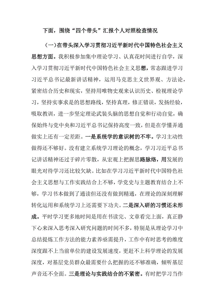 2023年党委班子考核民主生活会对照检查材料参考范文三篇.docx_第2页