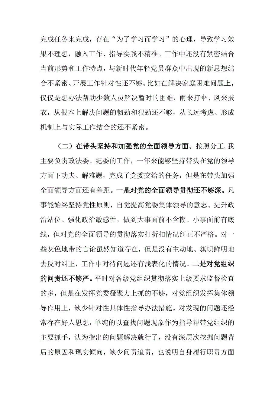 2023年党委班子考核民主生活会对照检查材料参考范文三篇.docx_第3页