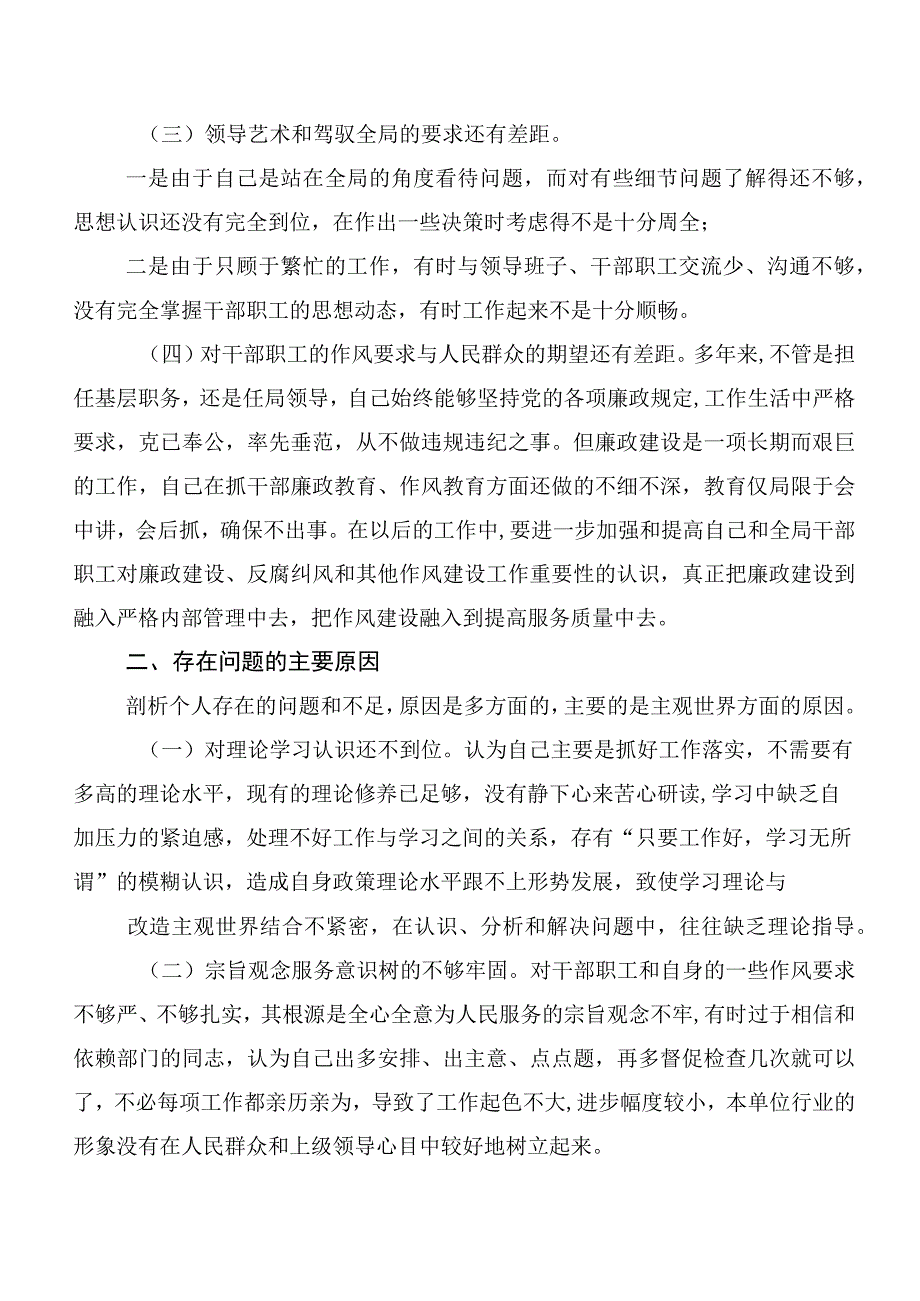 2023年巡视整改专题民主生活会对照检查发言提纲（10篇合集）.docx_第2页