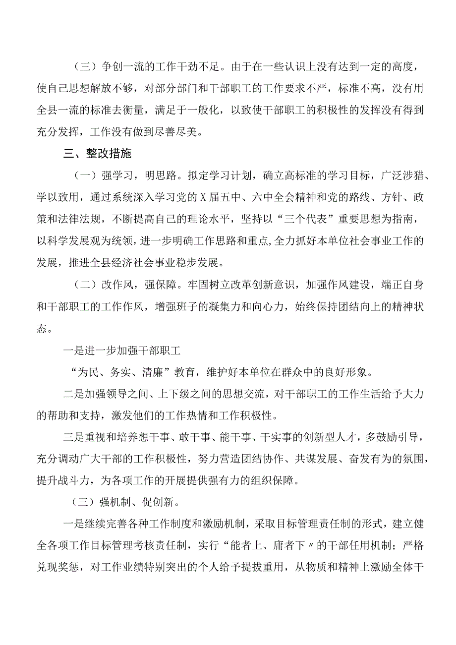 2023年巡视整改专题民主生活会对照检查发言提纲（10篇合集）.docx_第3页