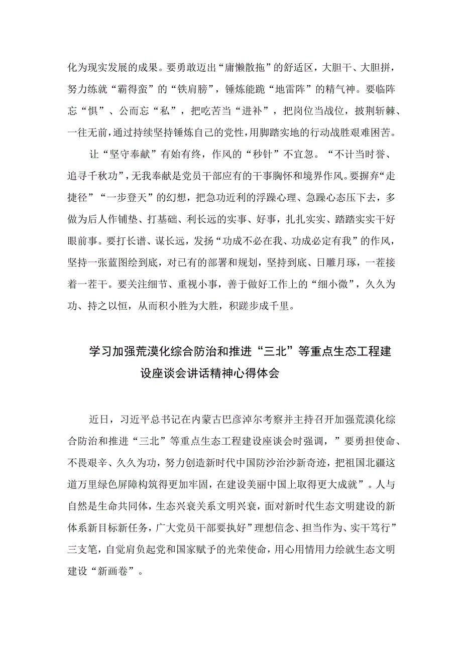 2023在内蒙古巴彦淖尔考察并主持召开加强荒漠化综合防治和推进“三北”等重点生态工程建设座谈会讲话精神学习心得体会最新精选版【13篇】.docx_第2页