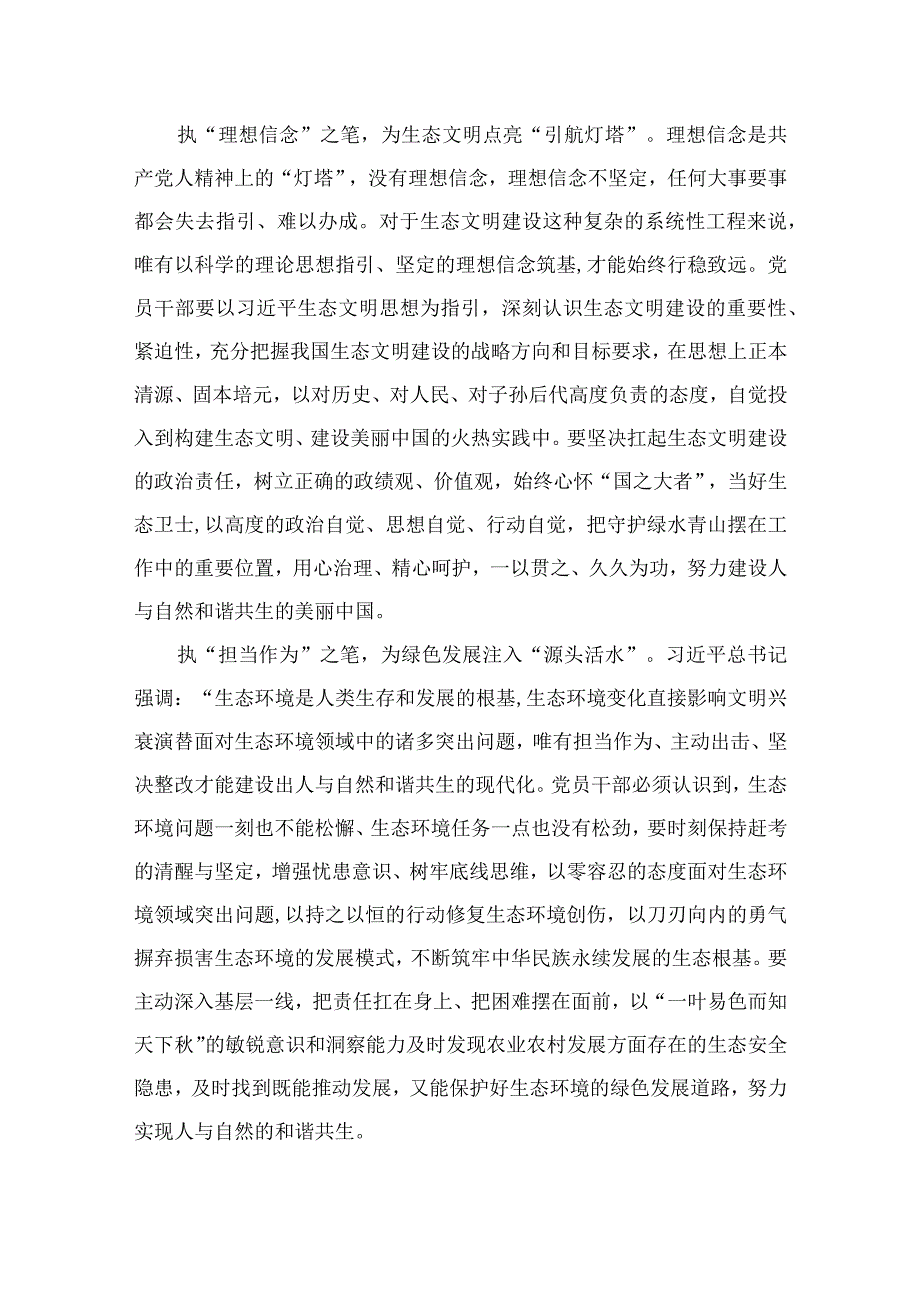 2023在内蒙古巴彦淖尔考察并主持召开加强荒漠化综合防治和推进“三北”等重点生态工程建设座谈会讲话精神学习心得体会最新精选版【13篇】.docx_第3页