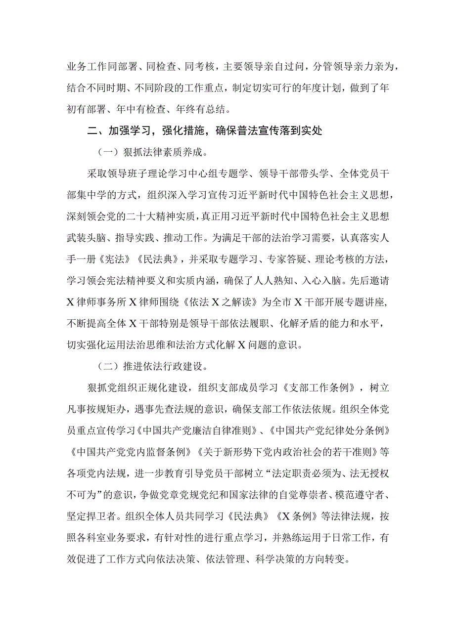 2023年单位关于“八五”普法工作自查情况的报告（共13篇）.docx_第3页