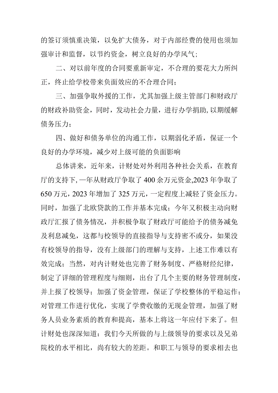 2023年学校财务的工作总结.docx_第2页