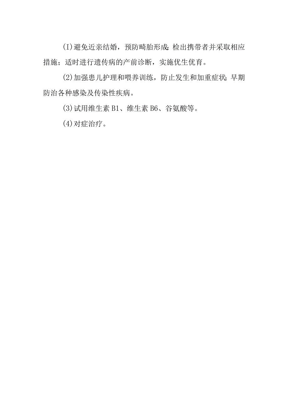 21三体综合征的诊断提示及治疗措施.docx_第2页