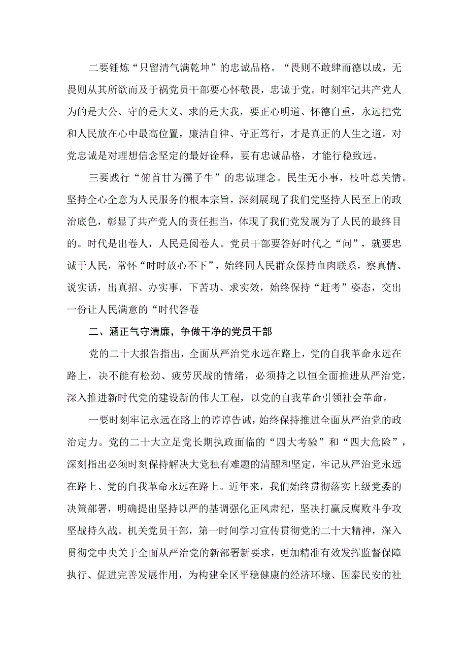 2023年第二批主题教育学习党课讲稿（共9篇）.docx_第3页