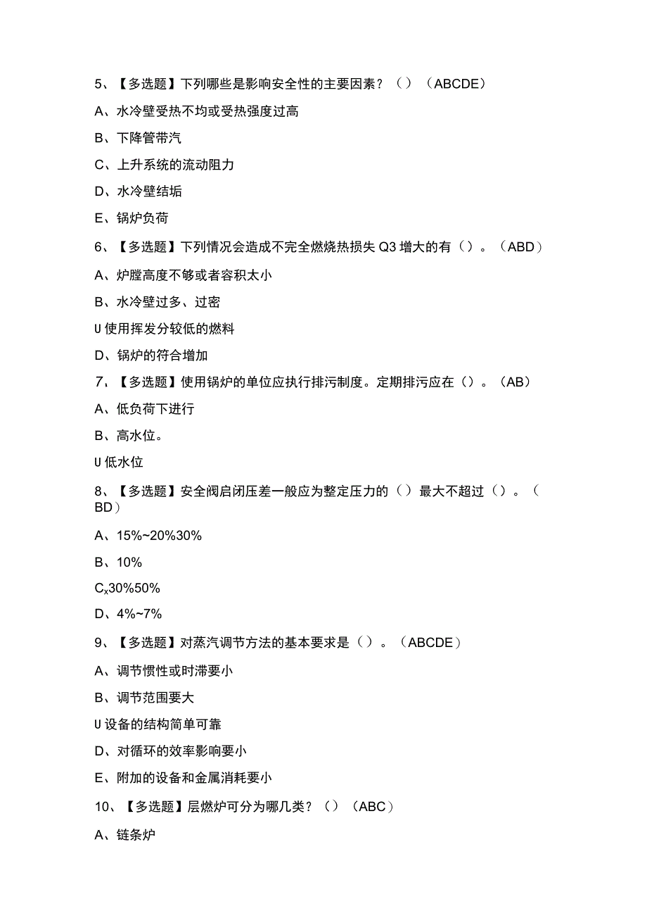 2023年【G2电站锅炉司炉】模拟考试题及答案.docx_第2页