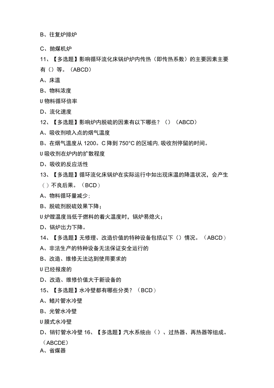 2023年【G2电站锅炉司炉】模拟考试题及答案.docx_第3页