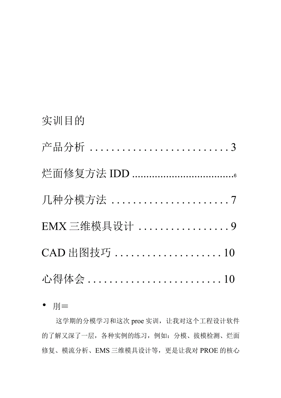 PROE分模实训报告.docx_第2页