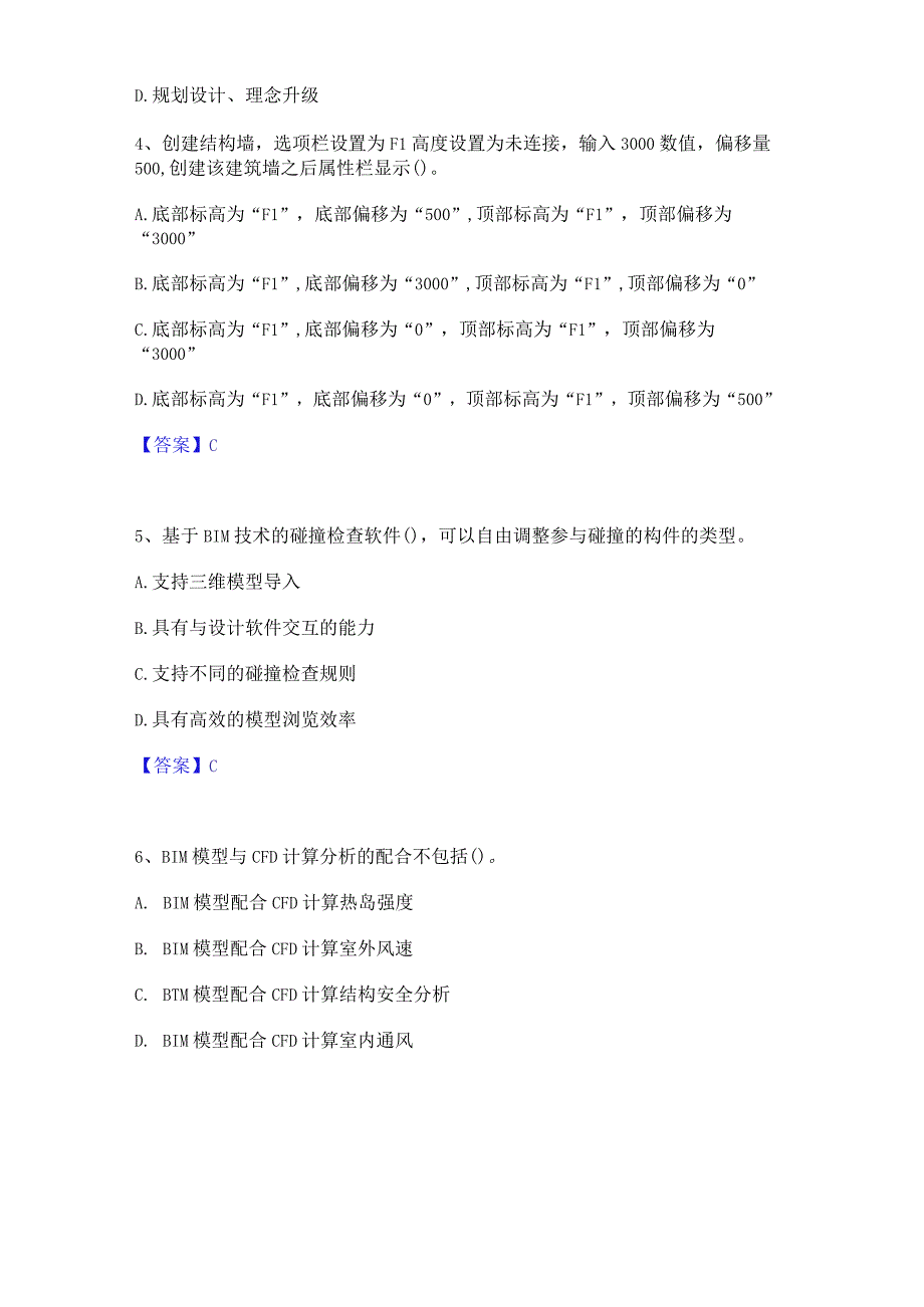 2022年-2023年BIM工程师之BIM工程师自测提分题库加精品答案.docx_第2页