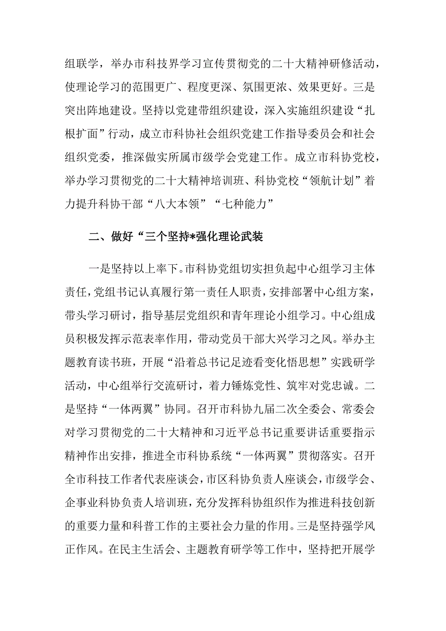 2023第二批主题教育工作汇报材料参考范文2篇.docx_第2页