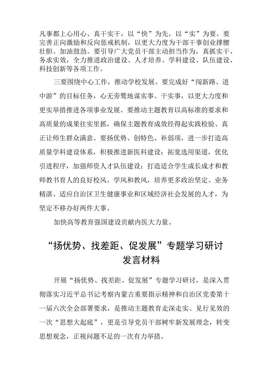 2023“扬优势、找差距、促发展”专题学习研讨发言材料范文精选(5篇).docx_第2页