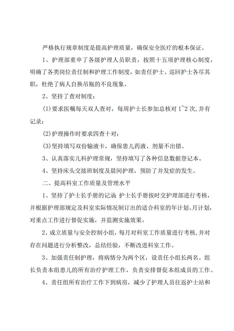 2023年儿科护士个人的工作总结范文（17篇）.docx_第3页