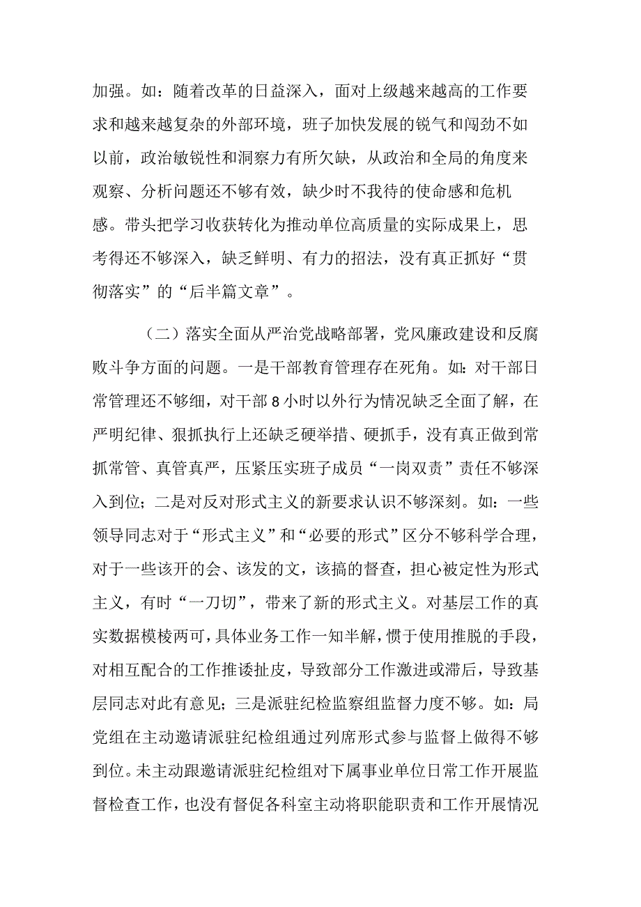 2023年农业农村局班子对照检查材料(二篇).docx_第2页