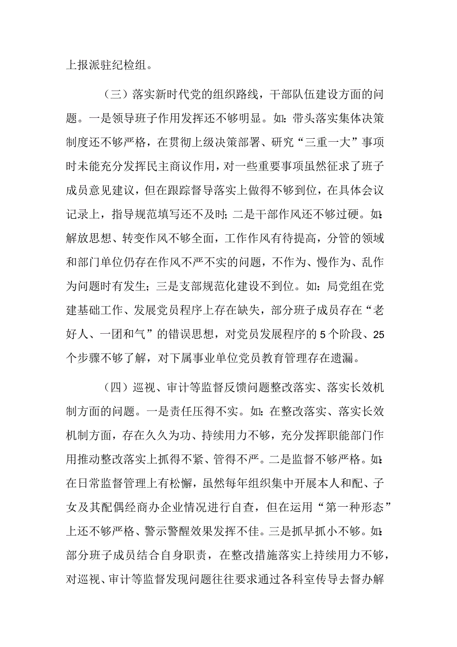 2023年农业农村局班子对照检查材料(二篇).docx_第3页