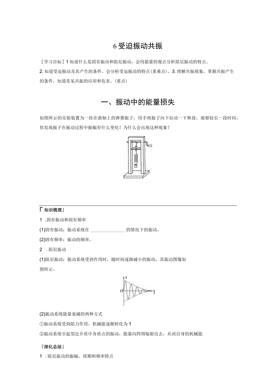 2023-2024学年人教版选择性必修第一册 2-6 受迫振动 共振 学案.docx_第1页