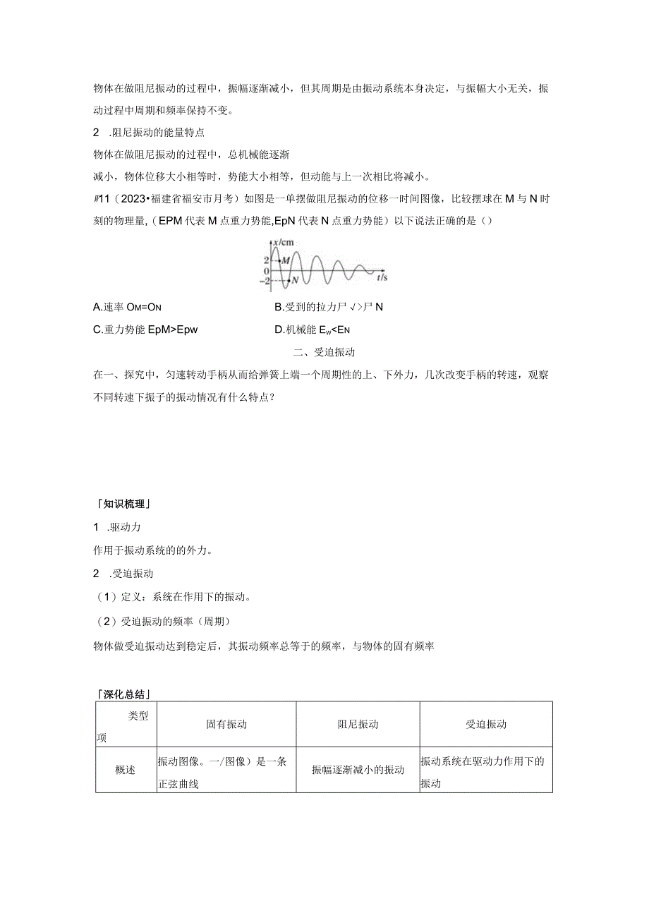 2023-2024学年人教版选择性必修第一册 2-6 受迫振动 共振 学案.docx_第2页