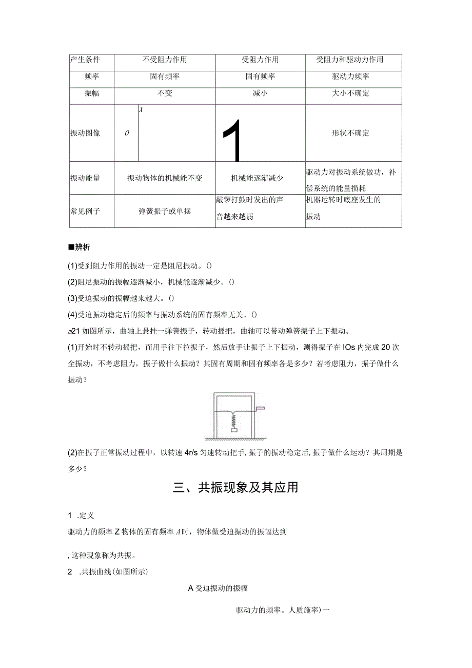 2023-2024学年人教版选择性必修第一册 2-6 受迫振动 共振 学案.docx_第3页