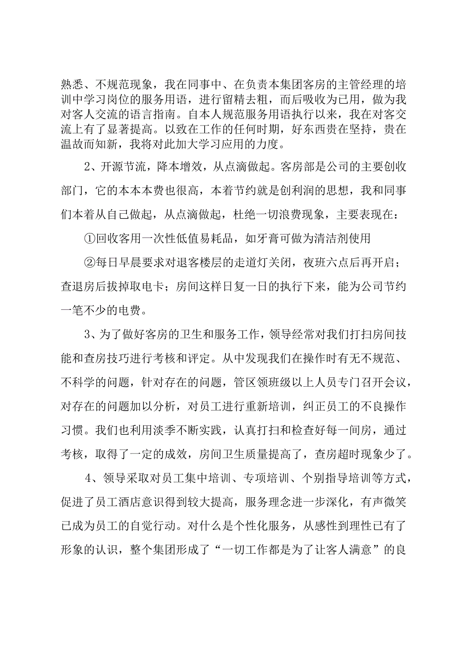 2023年会议服务领班年终总结（3篇）.docx_第2页