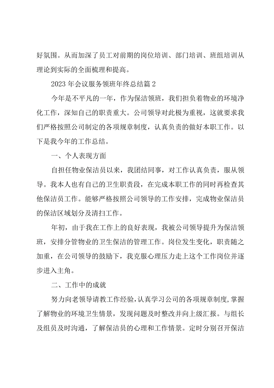 2023年会议服务领班年终总结（3篇）.docx_第3页