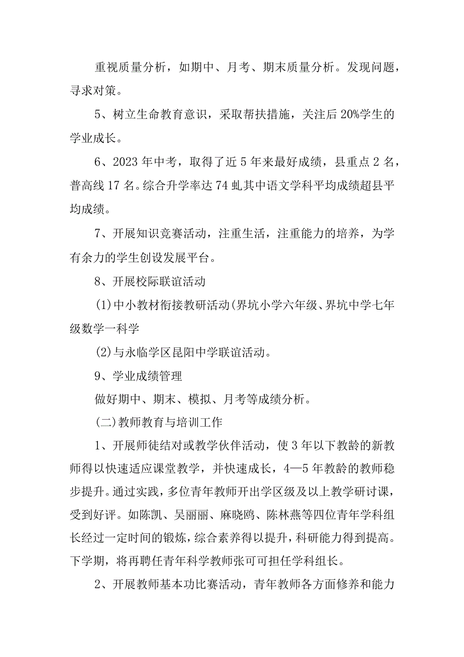 2023年中学校本培训工作总结版.docx_第2页