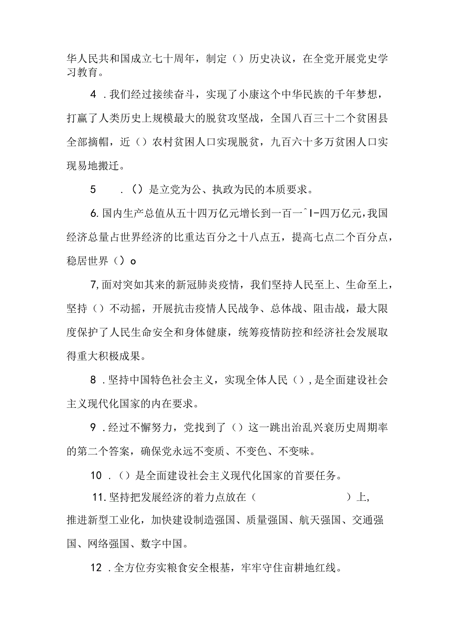 2023年党的二十大精神学习知识竞赛活动.docx_第2页