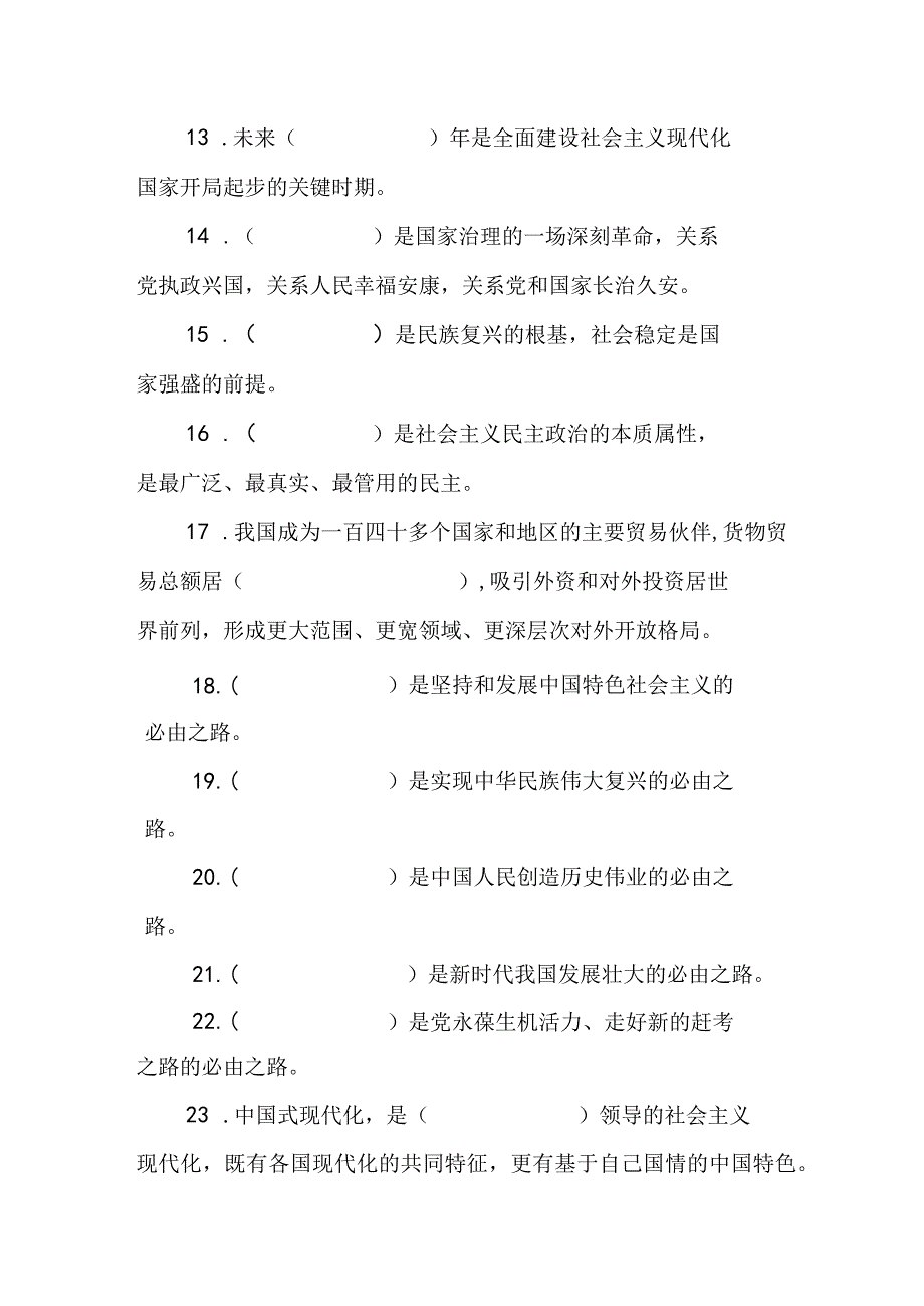 2023年党的二十大精神学习知识竞赛活动.docx_第3页