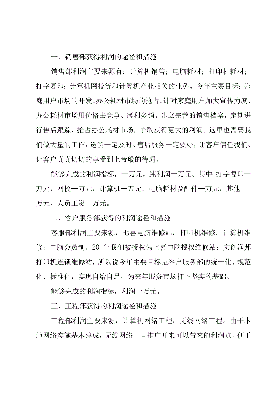 2023计划部经理个人年终总结汇总8篇.docx_第2页