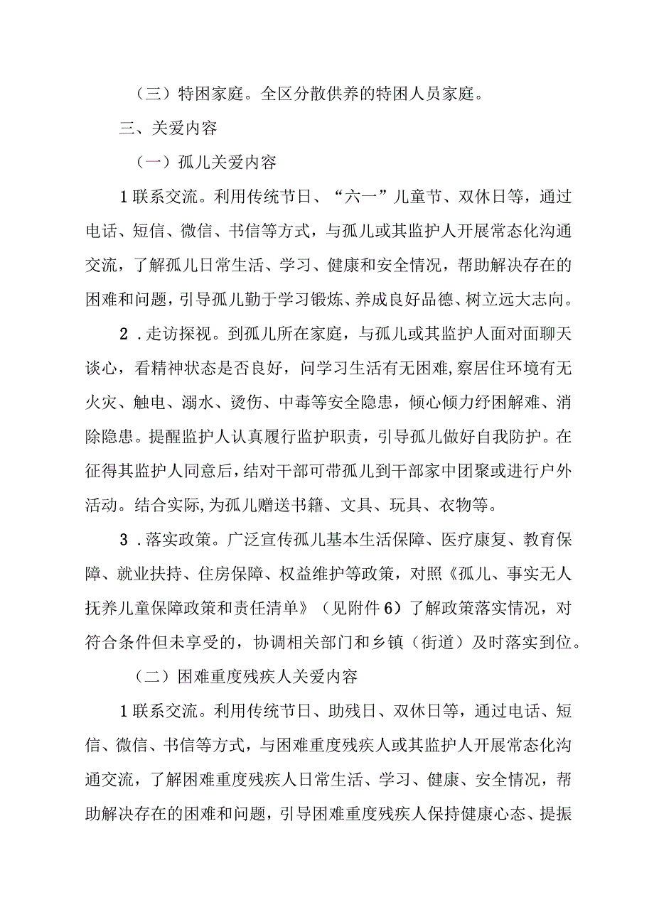 XX区结对关爱孤儿、困难重度残疾人和特困家庭行动实施方案.docx_第2页