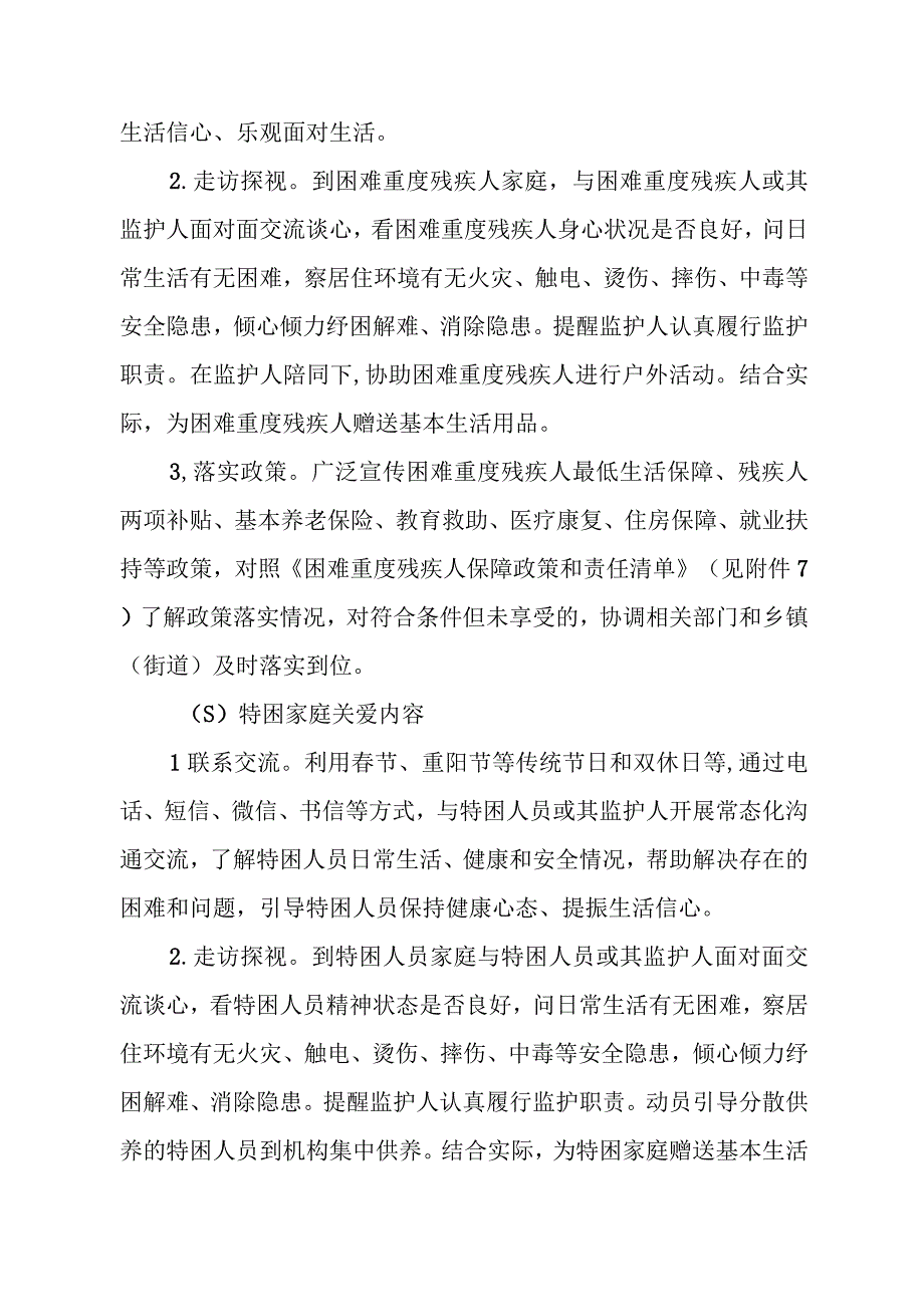 XX区结对关爱孤儿、困难重度残疾人和特困家庭行动实施方案.docx_第3页