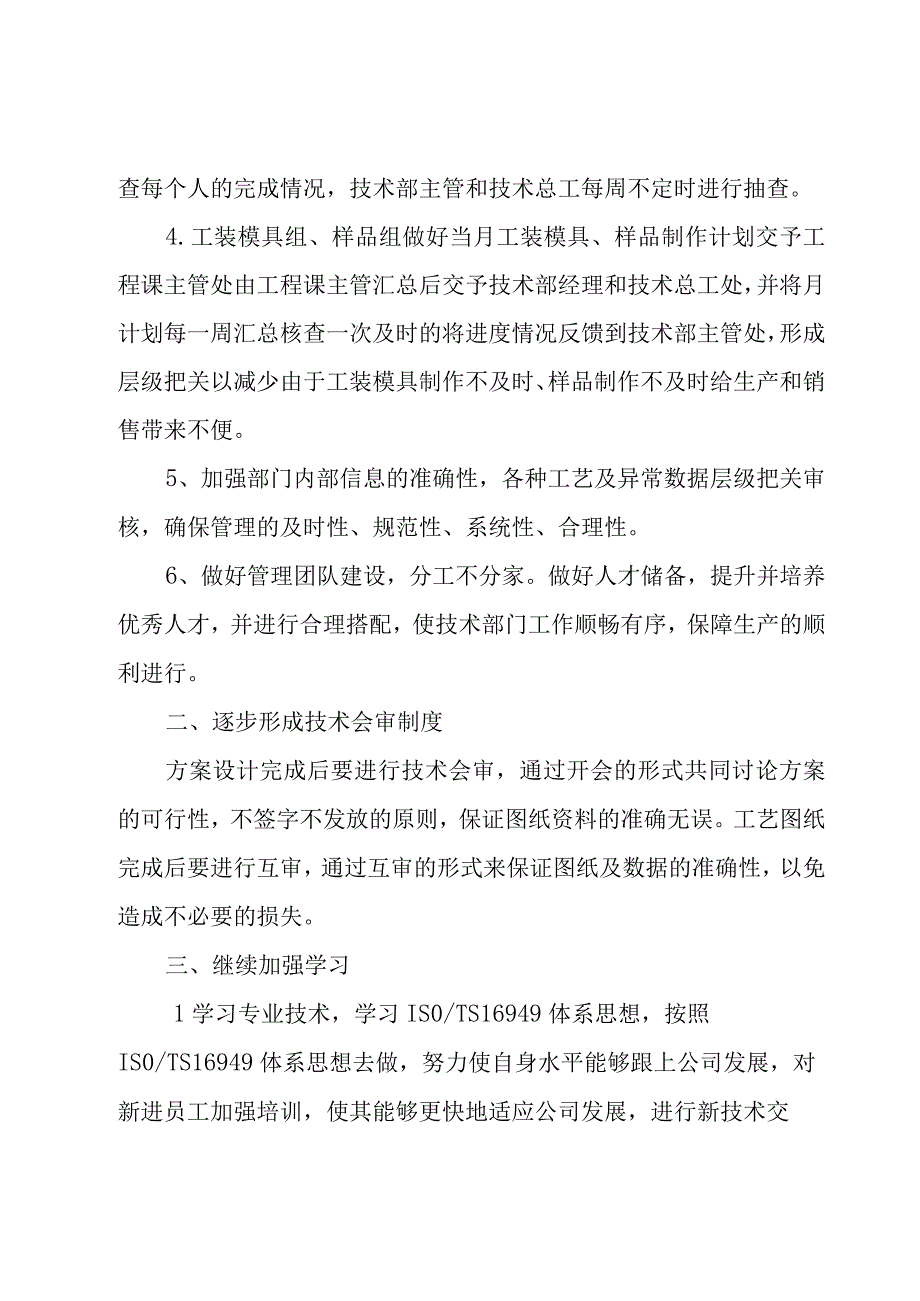 2023年技术部工作计划范文（26篇）.docx_第2页