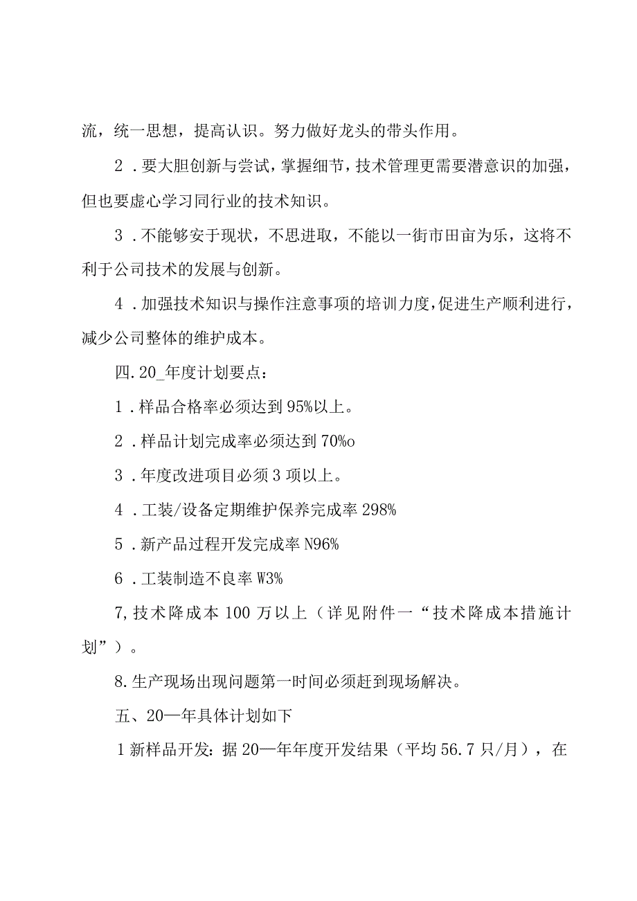 2023年技术部工作计划范文（26篇）.docx_第3页