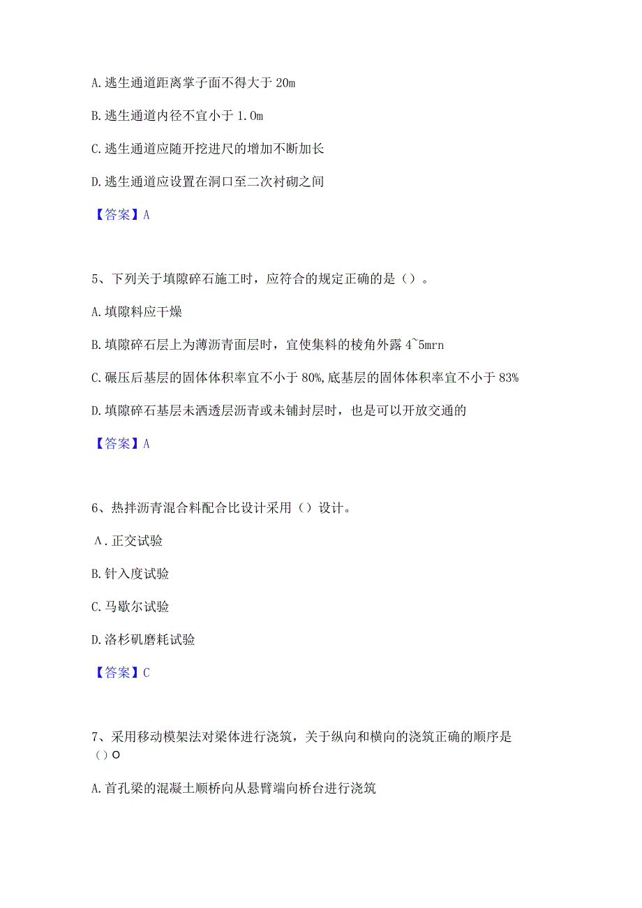 2022年-2023年二级建造师之二建公路工程实务能力测试试卷B卷附答案.docx_第2页