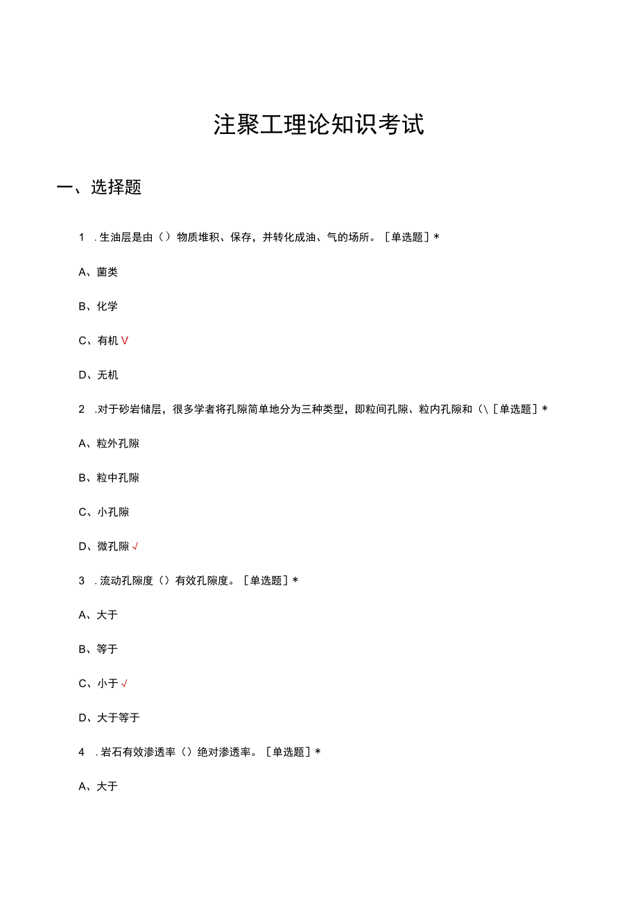 2023年注聚工理论知识考试试题.docx_第1页