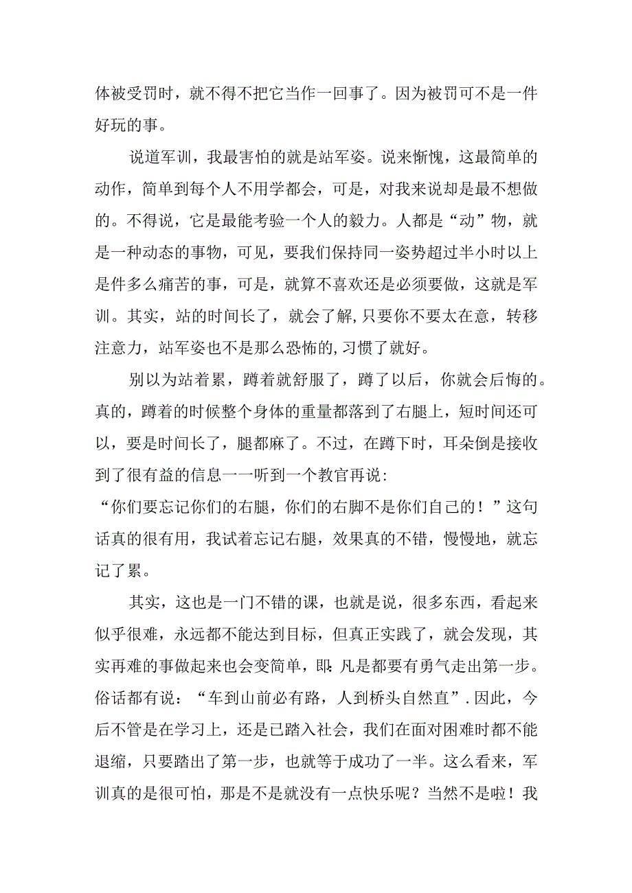 2023年军训个人心得总结.docx_第2页