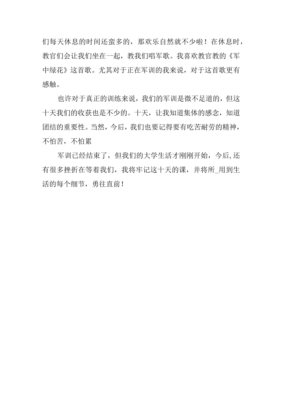 2023年军训个人心得总结.docx_第3页