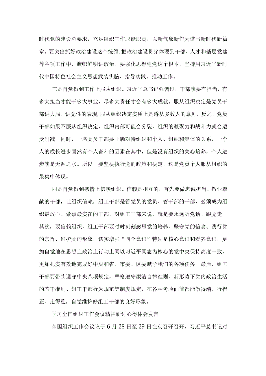 2023年全国组织工作会议精神学习心得体会精选（共13篇）.docx_第2页