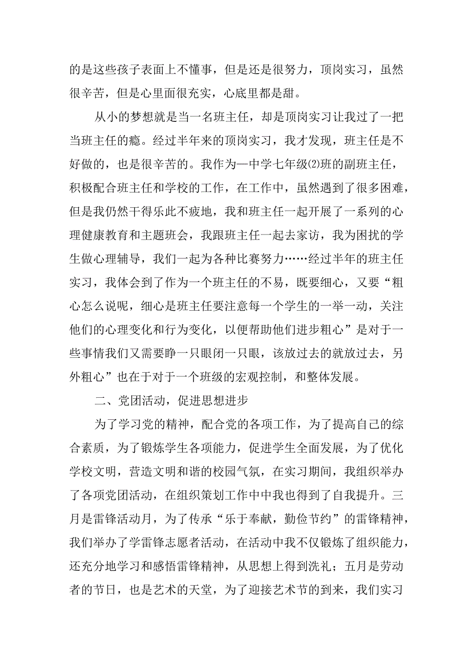 2023年个人顶岗实习工作总结优秀.docx_第2页