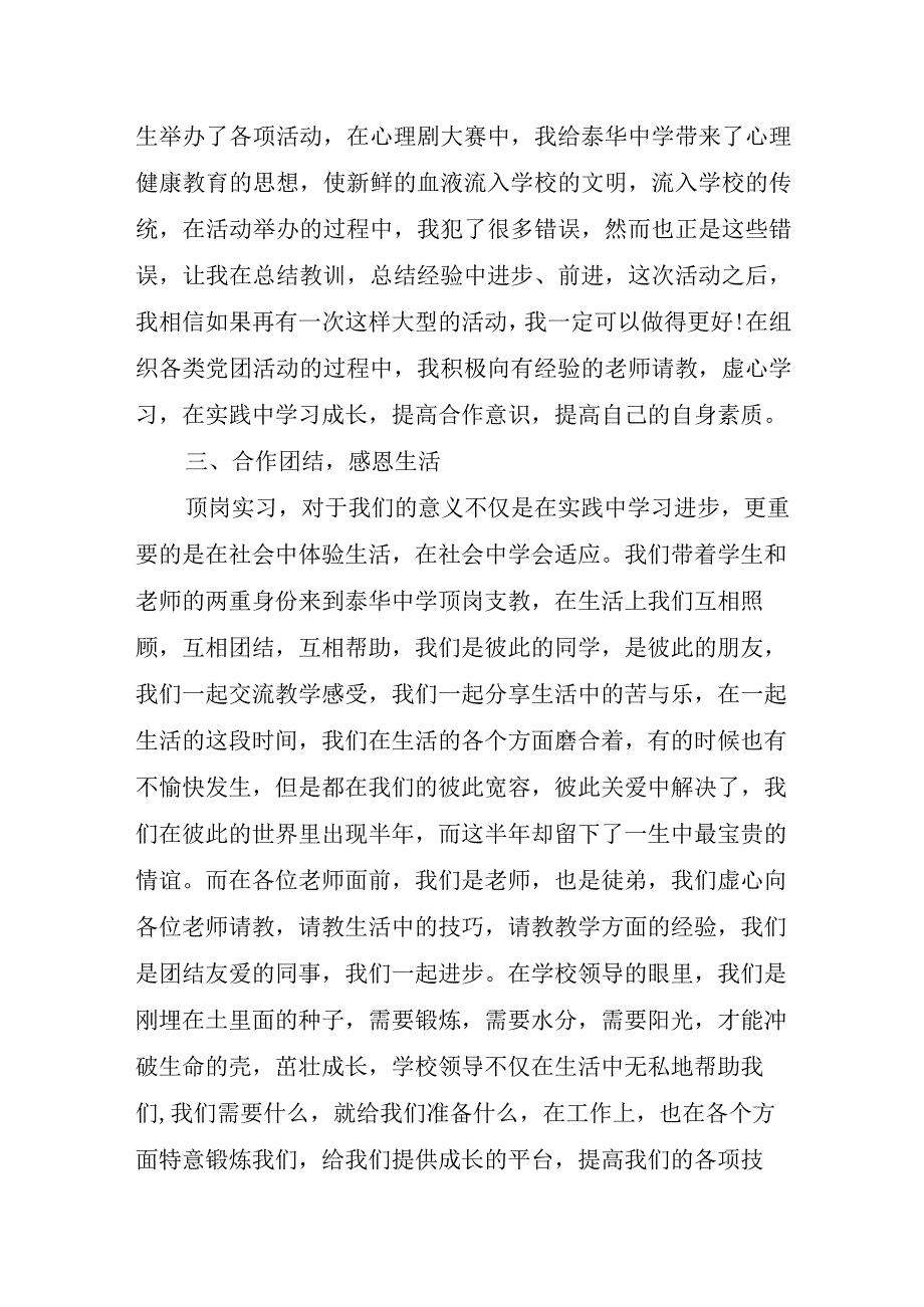 2023年个人顶岗实习工作总结优秀.docx_第3页