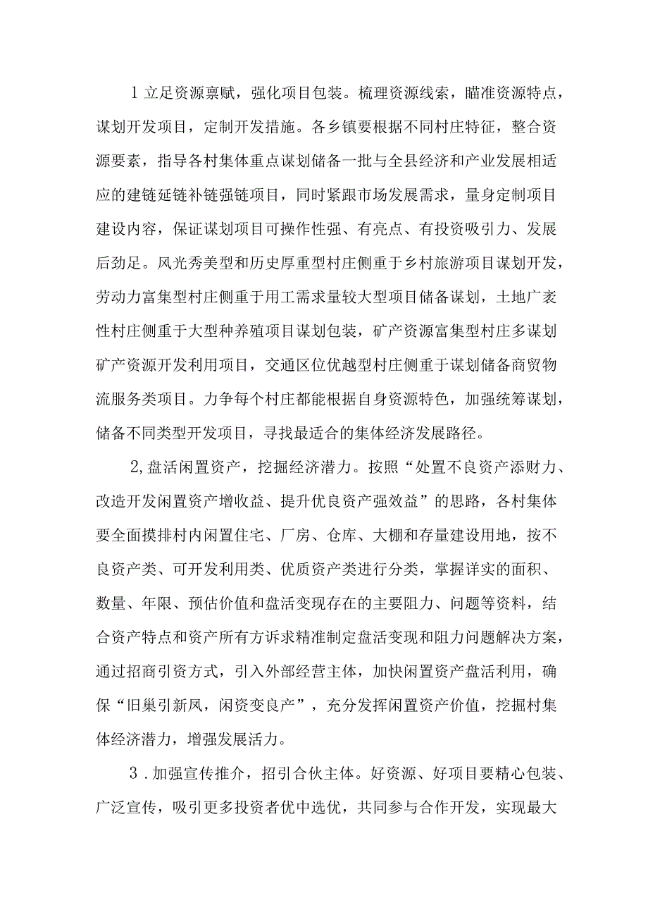 XX县农村集体经济“共富合伙人”实施方案.docx_第2页