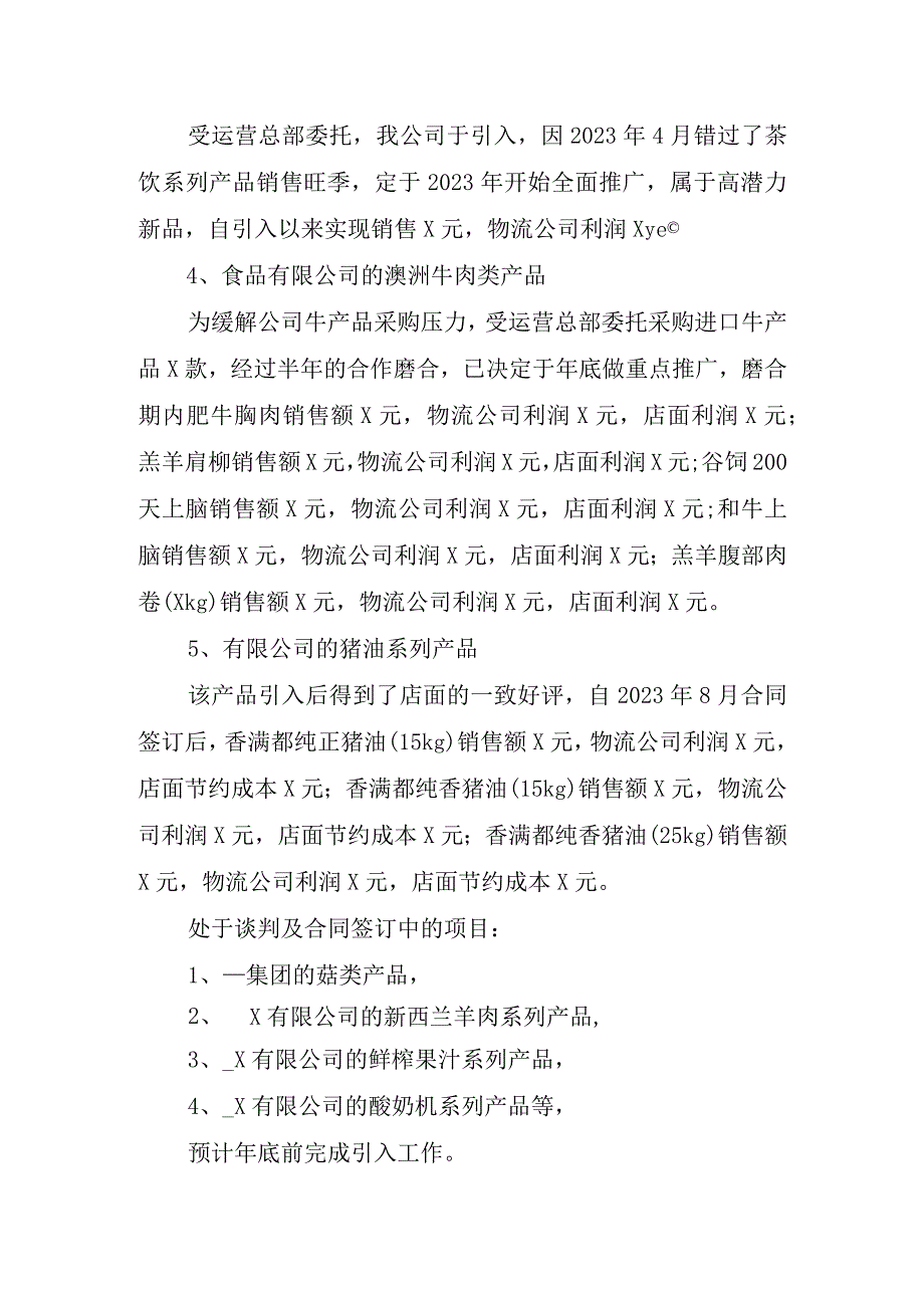 2023年采购部门工作总结报告.docx_第2页