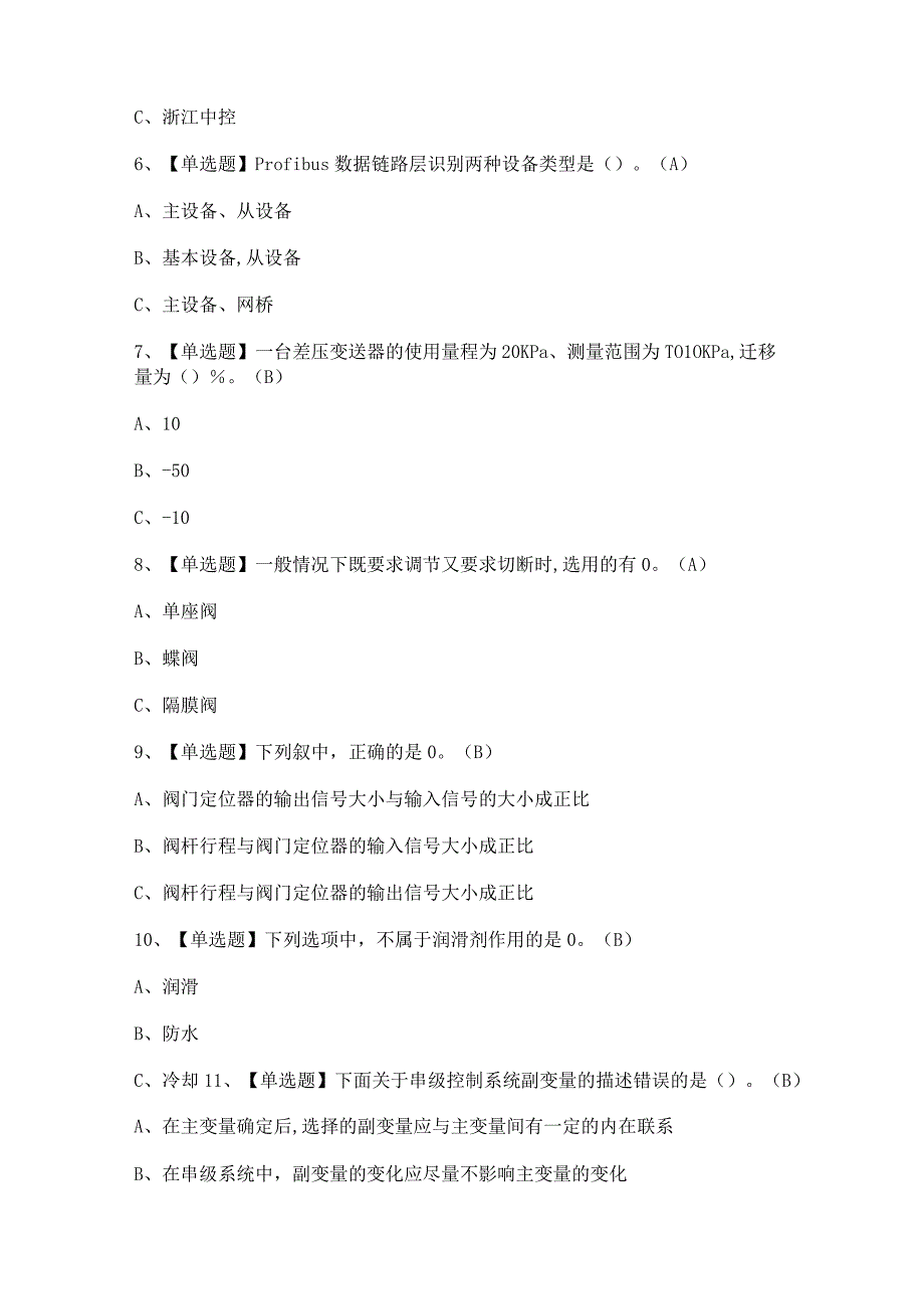 2023年【化工自动化控制仪表】考试及答案(1).docx_第2页