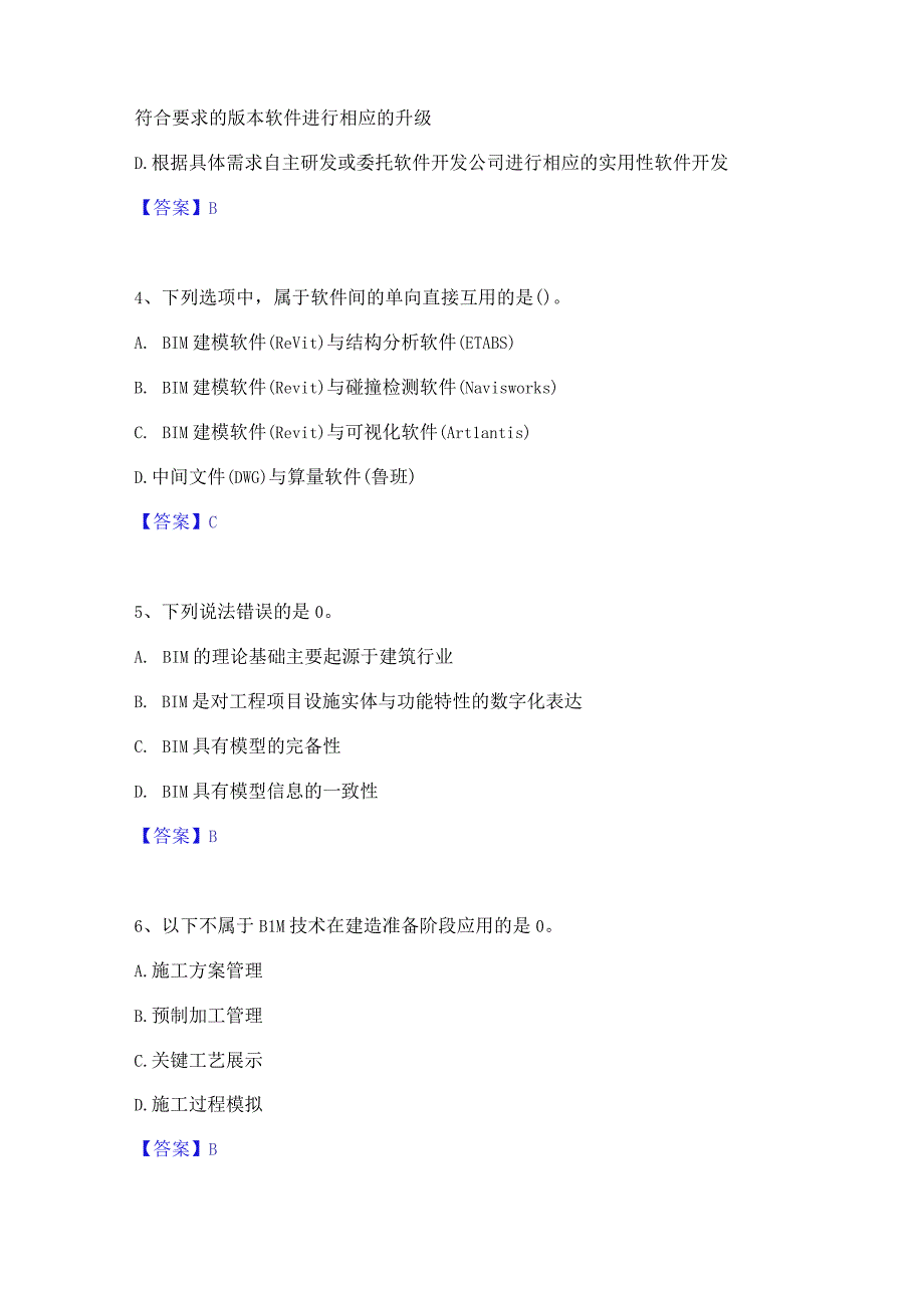 2022年-2023年BIM工程师之BIM工程师能力测试试卷A卷附答案.docx_第2页