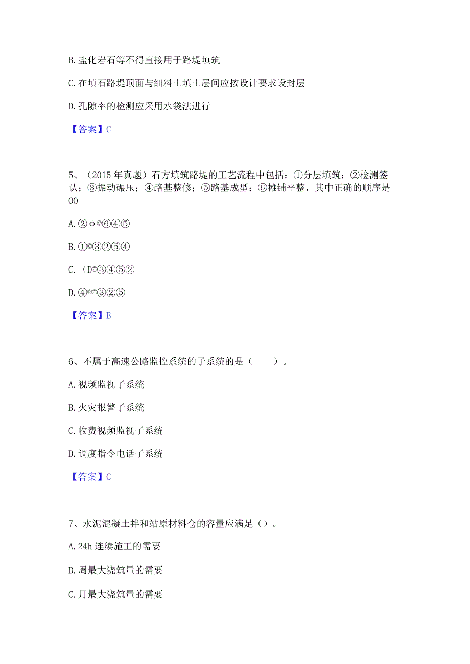 2022年-2023年二级建造师之二建公路工程实务考试题库.docx_第2页