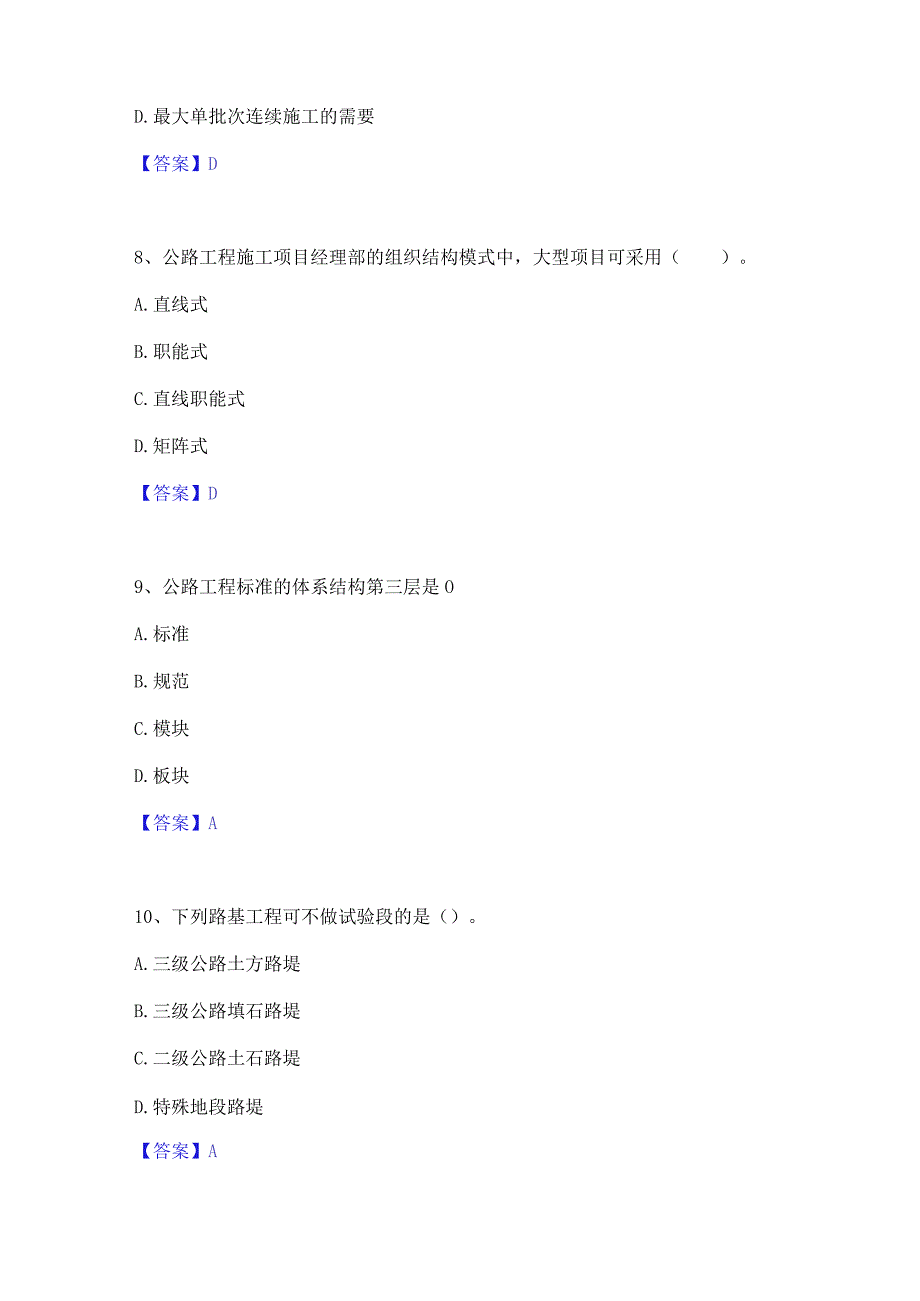 2022年-2023年二级建造师之二建公路工程实务考试题库.docx_第3页