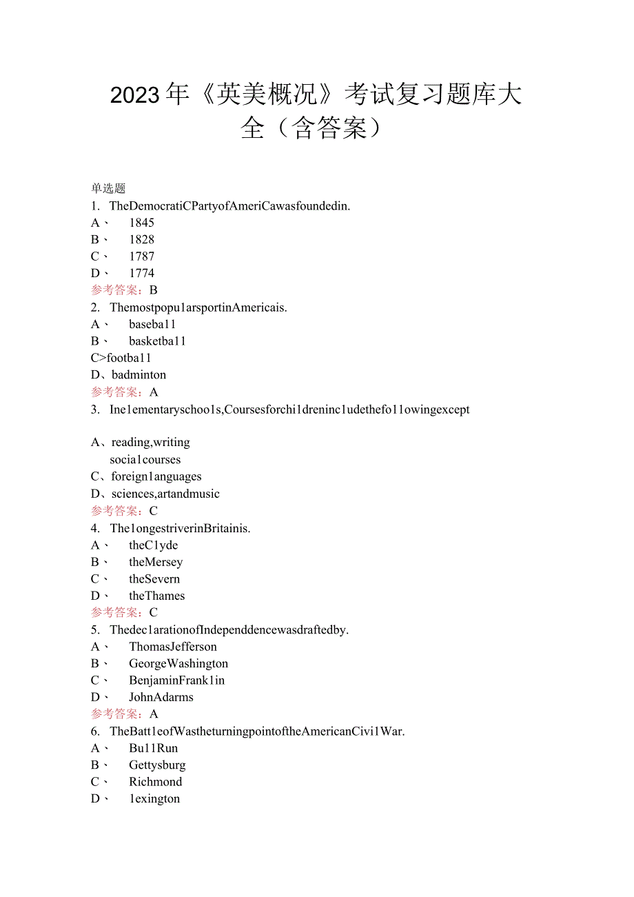 2023年《英美概况》考试复习题库大全（含答案）.docx_第1页