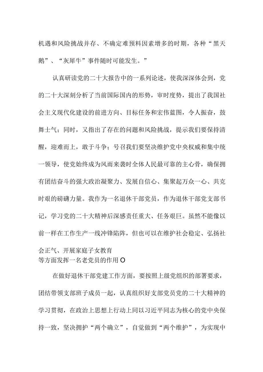 2023年学校校长学习贯彻《党的二十大精神》一周年心得体会（4份）.docx_第2页